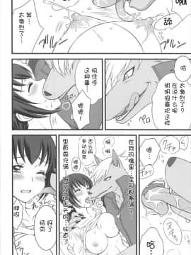 [寂月汉化组] (C92) [大豆小豆 (黒田晶見)] おおかみのくち (スマイルプリキュア!)_005