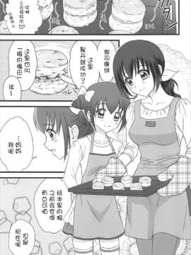[寂月汉化组] (C92) [大豆小豆 (黒田晶見)] おおかみのくち (スマイルプリキュア!)_018