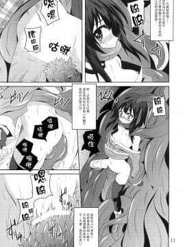 [无毒汉化组](COMIC1☆10)[夜の勉強会(ふみひろ)]めぐみんと触手に祝福を!(この素晴らしい世界に祝福を!)_010