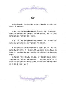 [贝尔西行寺个人汉化][一迅社]拘束少女絵巻_111