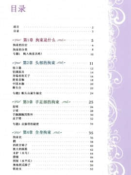 [贝尔西行寺个人汉化][一迅社]拘束少女絵巻_003