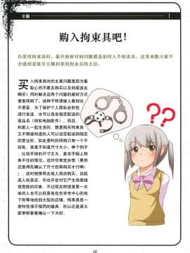 [贝尔西行寺个人汉化][一迅社]拘束少女絵巻_010