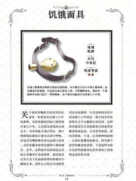 [贝尔西行寺个人汉化][一迅社]拘束少女絵巻_014