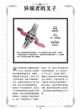 [贝尔西行寺个人汉化][一迅社]拘束少女絵巻_016