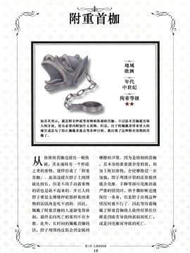 [贝尔西行寺个人汉化][一迅社]拘束少女絵巻_018