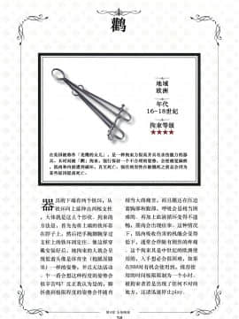 [贝尔西行寺个人汉化][一迅社]拘束少女絵巻_038