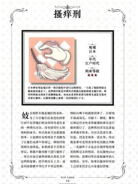 [贝尔西行寺个人汉化][一迅社]拘束少女絵巻_072