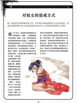 [贝尔西行寺个人汉化][一迅社]拘束少女絵巻_076