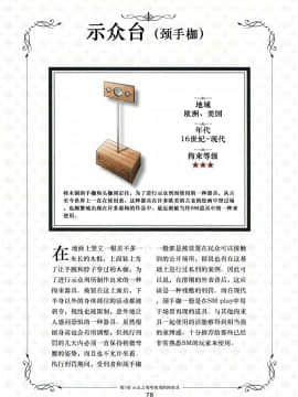 [贝尔西行寺个人汉化][一迅社]拘束少女絵巻_078