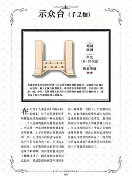 [贝尔西行寺个人汉化][一迅社]拘束少女絵巻_080