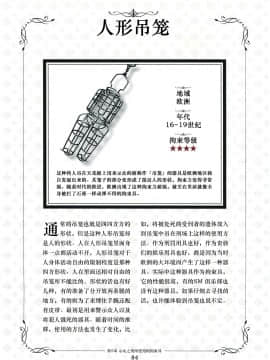 [贝尔西行寺个人汉化][一迅社]拘束少女絵巻_084