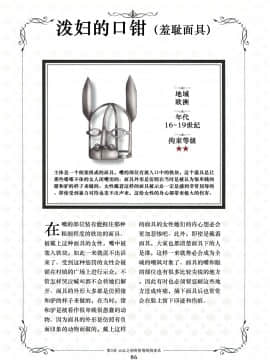 [贝尔西行寺个人汉化][一迅社]拘束少女絵巻_086