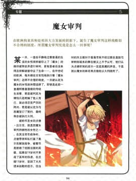 [贝尔西行寺个人汉化][一迅社]拘束少女絵巻_094