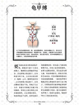 [贝尔西行寺个人汉化][一迅社]拘束少女絵巻_096