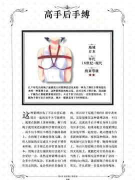 [贝尔西行寺个人汉化][一迅社]拘束少女絵巻_098
