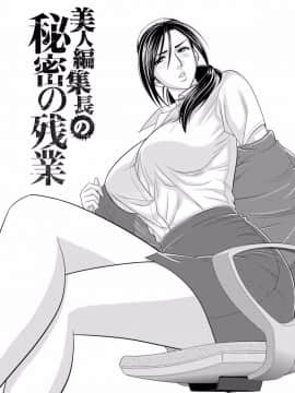 [辰波要徳] 美人編集長の秘密 [DL版]_044