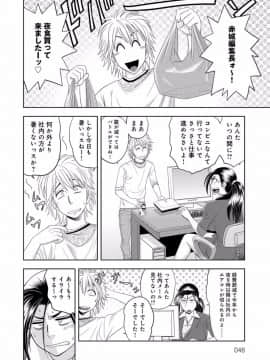 [辰波要徳] 美人編集長の秘密 [DL版]_047