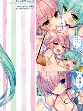 [绅士仓库汉化] (C92) [あめ のち ゆき (あめとゆき)] たまきよSummer! (FateGrand Order)_20
