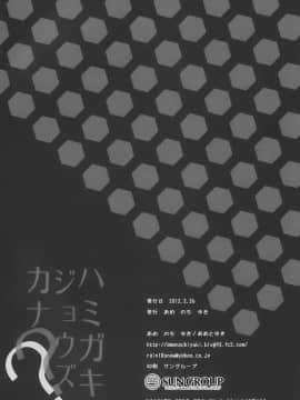 [脸肿汉化组] (SHT2012春) [あめ のち ゆき(あめとゆき)] ハミガキジョウズカナ?? (化物語)_IMG_016