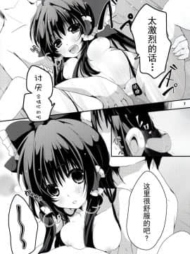 [CE家族社] (C92) [鈴蘭 (やなぎせ)] 誘惑アマヤドリ (東方Project)_CE_1494_0006