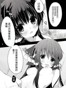 [CE家族社] (C92) [鈴蘭 (やなぎせ)] 誘惑アマヤドリ (東方Project)_CE_1494_0007