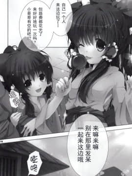 [CE家族社] (C92) [鈴蘭 (やなぎせ)] 誘惑アマヤドリ (東方Project)_CE_1494_0013