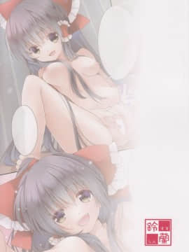 [CE家族社] (C92) [鈴蘭 (やなぎせ)] 誘惑アマヤドリ (東方Project)_CE_1494_0022
