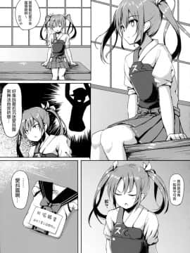 [一匙咖啡豆汉化组] (絶対海域 名古屋遠征) [ぶれいぶちきん (あれっくす、おちゃたん)] うちのアイドル (艦隊これくしょん -艦これ-)_004