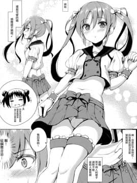 [一匙咖啡豆汉化组] (絶対海域 名古屋遠征) [ぶれいぶちきん (あれっくす、おちゃたん)] うちのアイドル (艦隊これくしょん -艦これ-)_005