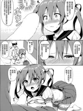 [一匙咖啡豆汉化组] (絶対海域 名古屋遠征) [ぶれいぶちきん (あれっくす、おちゃたん)] うちのアイドル (艦隊これくしょん -艦これ-)_008