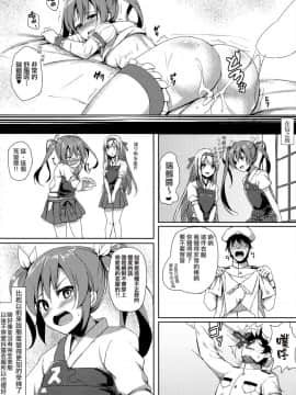 [一匙咖啡豆汉化组] (絶対海域 名古屋遠征) [ぶれいぶちきん (あれっくす、おちゃたん)] うちのアイドル (艦隊これくしょん -艦これ-)_019