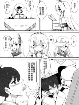 [一匙咖啡豆汉化组] (絶対海域 名古屋遠征) [ぶれいぶちきん (あれっくす、おちゃたん)] うちのアイドル (艦隊これくしょん -艦これ-)_022