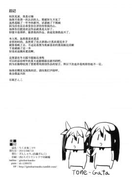 [滑稽汉化组] (C88) [ぎんしゃり。 (石鎚ぎんこ)] ちくま改二で!! (艦隊これくしょん -艦これ-)_KanColle037