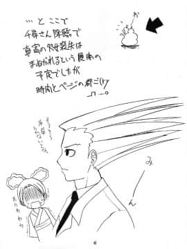 (C64) [迷い猫 (春宮蜜彦、村上隆史、中上隆)] 真夏の逆転劇 (逆転裁判)[中国翻訳]_44