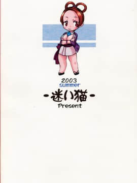 (C64) [迷い猫 (春宮蜜彦、村上隆史、中上隆)] 真夏の逆転劇 (逆転裁判)[中国翻訳]_58