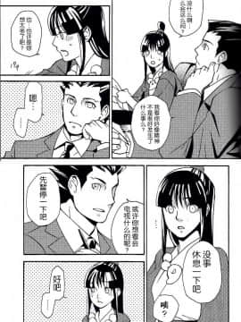 [カーソル (サトー)] Psychedelic (逆転裁判) [中国翻訳]_08