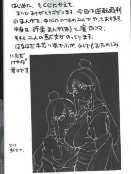 (C62) [我係日本人 ( 師走の翁)] 逆転電池 (逆転裁判)_03