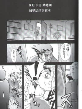 (C62) [我係日本人 ( 師走の翁)] 逆転電池 (逆転裁判)_04