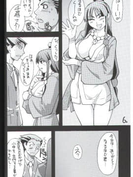 (C62) [我係日本人 ( 師走の翁)] 逆転電池 (逆転裁判)_05