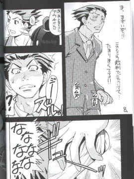 (C62) [我係日本人 ( 師走の翁)] 逆転電池 (逆転裁判)_07