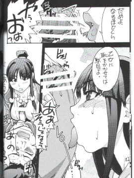(C62) [我係日本人 ( 師走の翁)] 逆転電池 (逆転裁判)_11