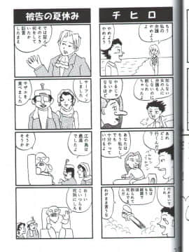 (C62) [我係日本人 ( 師走の翁)] 逆転電池 (逆転裁判)_26