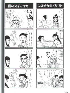 (C62) [我係日本人 ( 師走の翁)] 逆転電池 (逆転裁判)_27