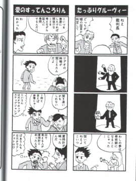 (C62) [我係日本人 ( 師走の翁)] 逆転電池 (逆転裁判)_29