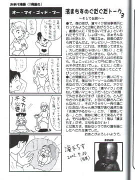 (C62) [我係日本人 ( 師走の翁)] 逆転電池 (逆転裁判)_32