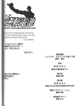 (C62) [我係日本人 ( 師走の翁)] 逆転電池 (逆転裁判)_33
