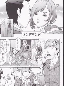 (C72) [ハレンチプラネット (タテノトモキ)] TWT 6 (逆転裁判)_03