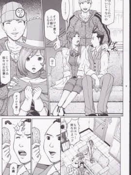 (C72) [ハレンチプラネット (タテノトモキ)] TWT 6 (逆転裁判)_05
