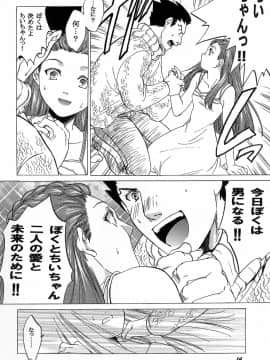 (CR35) [床子屋 (鬼頭えん)] 美人女子大生 毒物コーヒー混入事件 (逆転裁判)_14