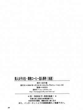 (CR35) [床子屋 (鬼頭えん)] 美人女子大生 毒物コーヒー混入事件 (逆転裁判)_34